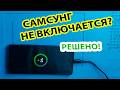 Как я починил "мертвый" телефон / Samsung Galaxy S20FE- G780g