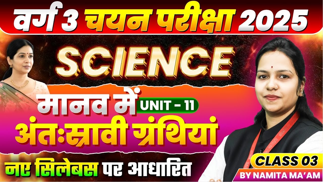 MPTET Varg 3 चयन परीक्षा 2025 | MPTET Varg 3 Science | Endocrine Glands in Humans | By Namita Ma’am