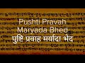 Pushti pravah maryada  shodash granth  rattan mohan sharma  raag yaman