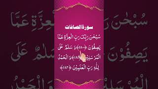 Surah saffat beautiful💛voice#shortvideo#shorts#egzonibrahimi#qarikhalidrabbani#viralreels#quran