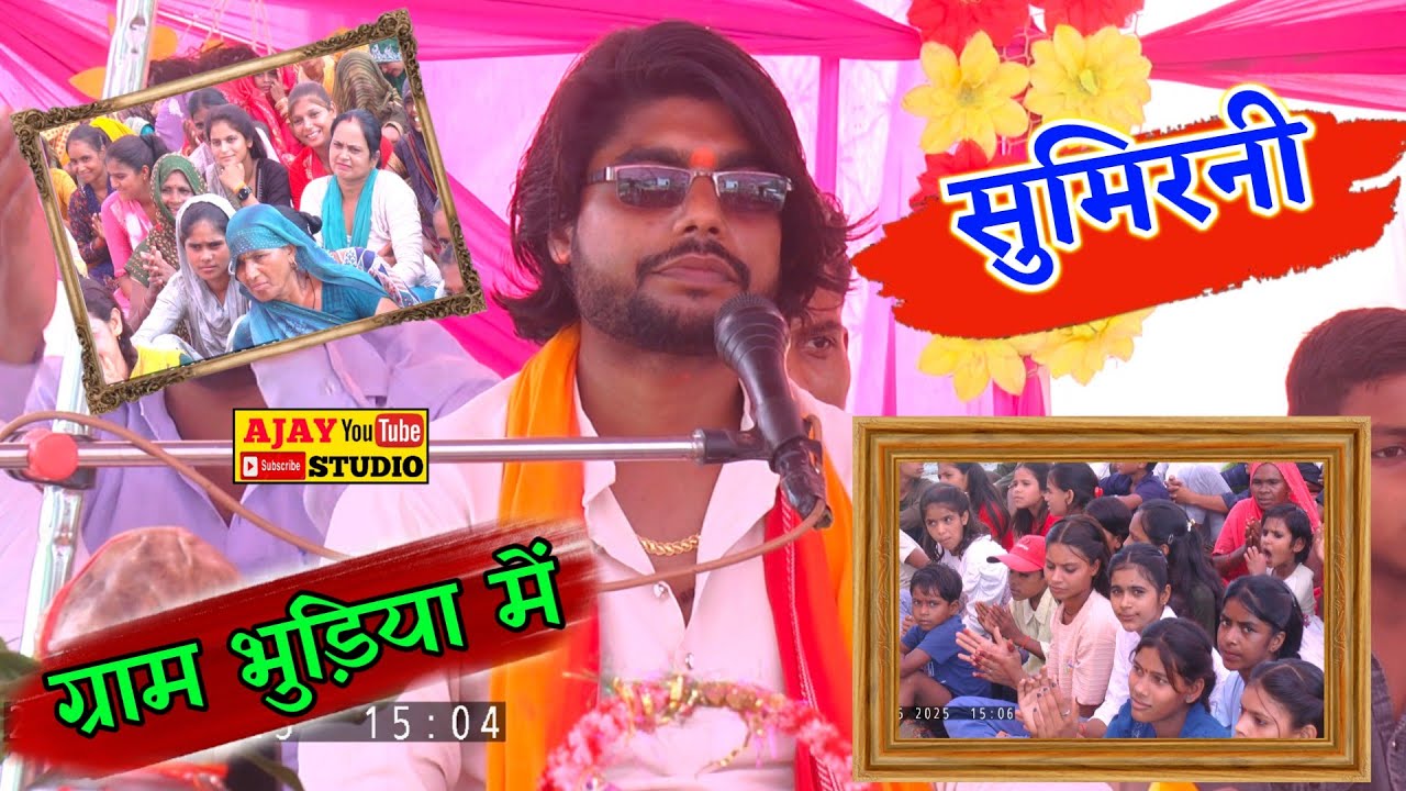 जिला अलीगढ़ मे बिखेरा तीसरे दिन जलवा ||सुमिरनी✓anuj shastri #videoviral