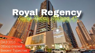 Royal Regency Suites Dubai Marina 4* // обзор отеля //  ОАЭ, Дубай 2023 / Викинг Туристик