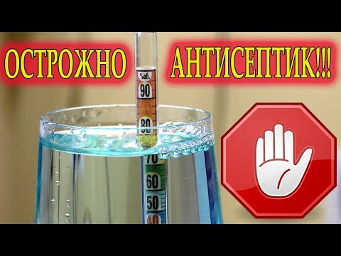 ЧТО НУЖНО ЗНАТЬ ПРО АНТИСЕПТИК!!!