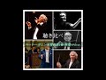 聴き比べ　ベートーヴェン交響曲第5番1楽章冒頭部分 ウィーンフィルver.