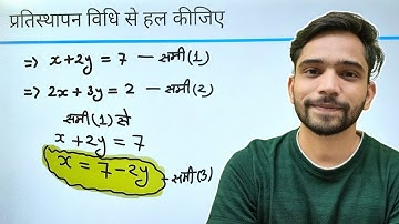 प्रतिस्थापन विधि हल करना सीखें | pratisthapan vidhi class 10th ncert maths | Substitution Method