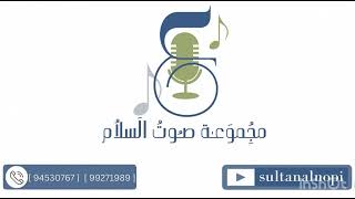 مجموعة صوت السلام  زفة العروس   فاطمه المعلم - اسمعها