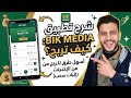 شرح تطبيق   للربح بديل التيك توك