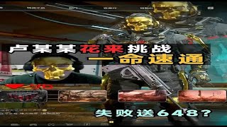 卢某某'一命通关挑战第一集' #三角洲行动
