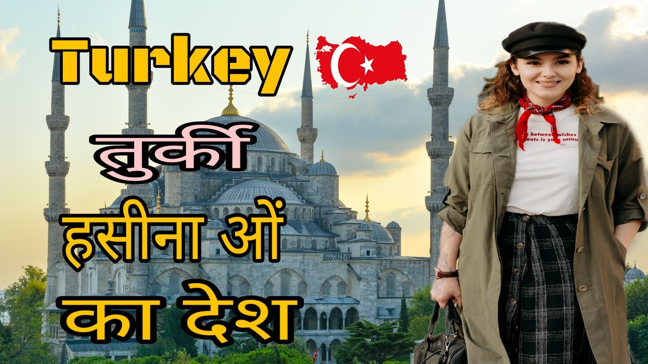 Turkeyfacts Turkey Amazing facts in hindi Turkey interesting