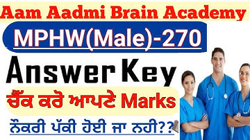 MPHW MALE ANSWER KEY |  ANM posts | Multipurpose Health Worker | ANM mphw female | aam aadmi brain