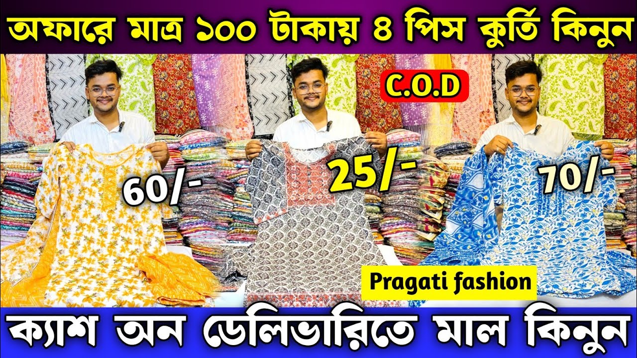 Kurti wholesale market | santipur kurti wholesale market | pragati fashion | santipur kurti market