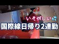【過酷】正直このシフトが1番きつい。CAが避けたいフライト/繁忙期/海外CA