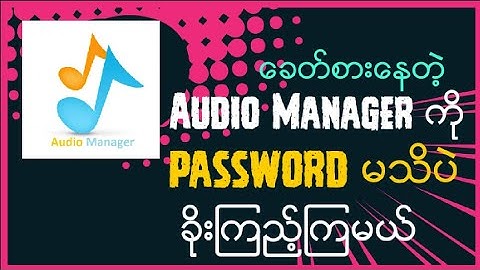 Audio Manager crack ||| Audio Manager ကို Passcode မသိပဲ ကြည့်လို့ရမယ့်နည်း