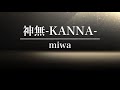 【応援ソング】神無−KANNA− / miwa(covered by 羽月ころん)