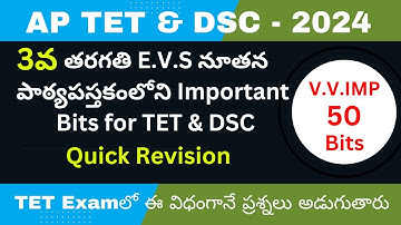 AP TET & DSC - 2024 || 3rd Class E.V.S Important Bits (Based on New Textbook)|| #aptet #apdsc #evs