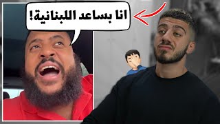 شخصنها مع الشعب اللبناني