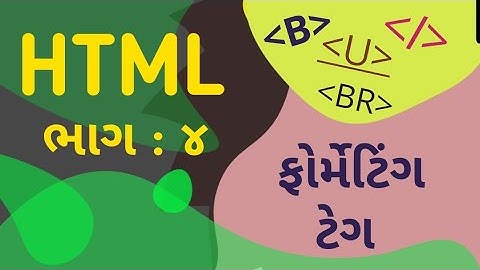 બેઝિક ફોર્મેટિંગ ટેગ | HTML ભાગ : ૪ | Basic Formatting Tag | HTML PART 4 |
