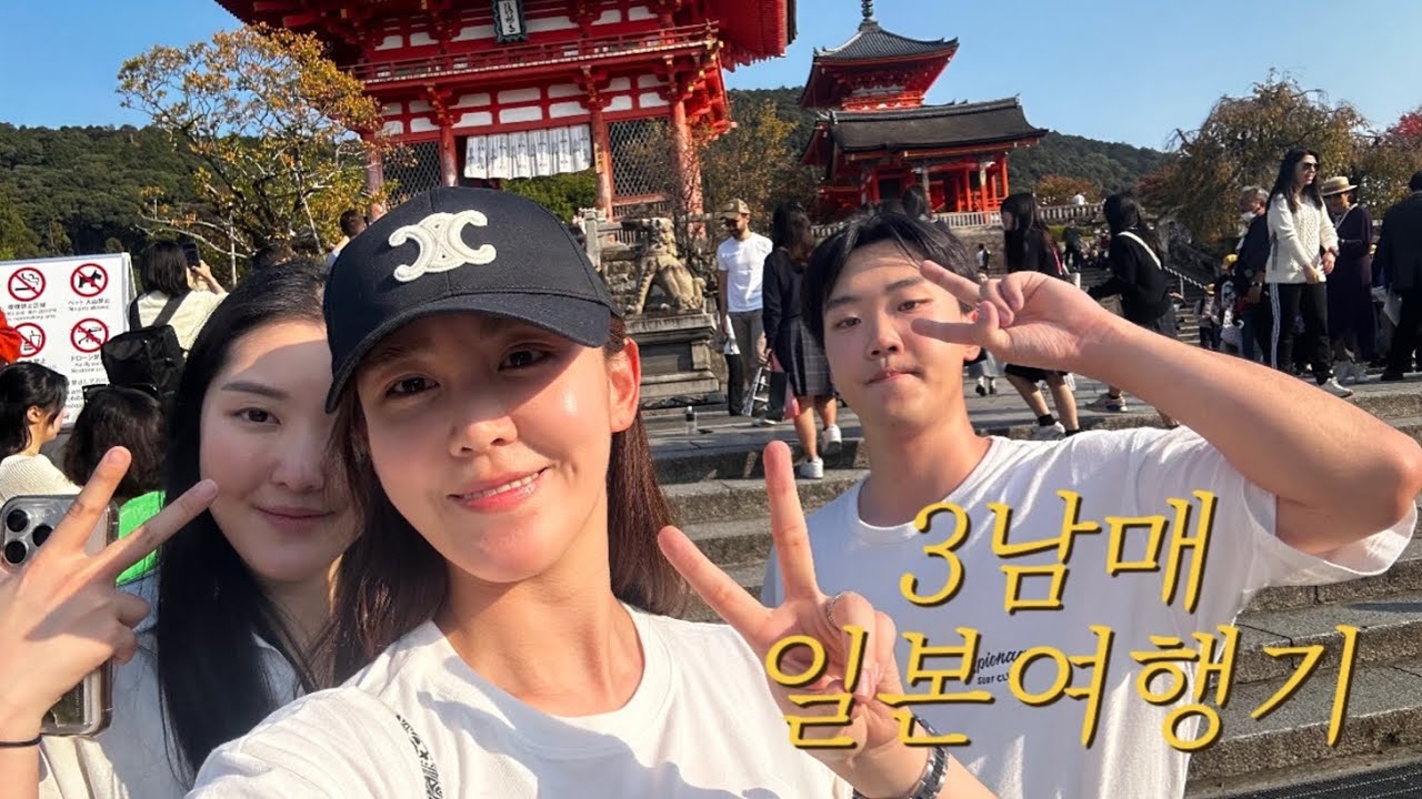 (SUB) VLOG l 삼남매 오사카, 교토여행 1탄 ㅣOsaka travel