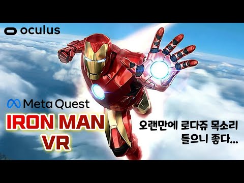 Marvel S Iron Man VR Oculus Quest2 이건 무조건 멀미 없지 Vr게임추천 