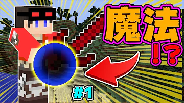 マイクラ 魔法 剣なんでもあり アルカナrpgはるてぃー2 Mp3