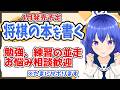 【作業雑談】将棋の本を書いたり棋譜添削したり【元奨/将棋の先生】 #作業配信　#雑談配信　#将棋　#Vtuber