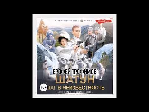 Слушать аудиокниги василия евстратова. Шатуны книга. Слушать аудиокниги василия евстратова. Слушать аудиокниги василия евстратова. S-t-i-k-s.