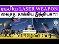 Drdo    indian own laser weapontamillightsoff