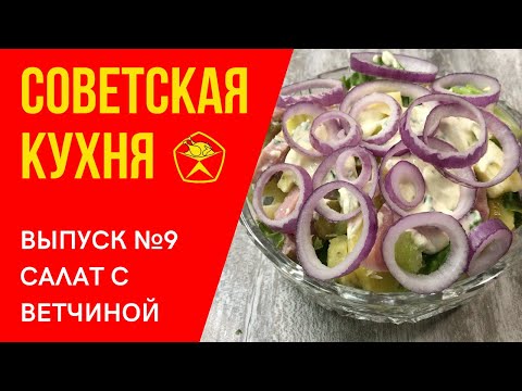 Video: Ветчина менен жашылчадан пюре шорпосу