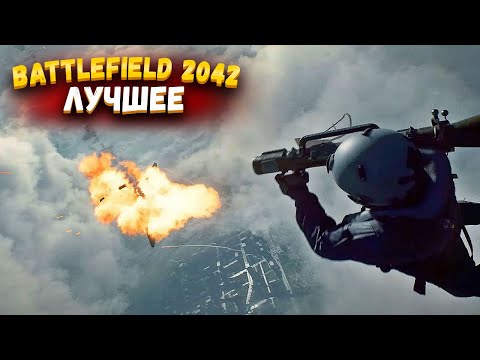 JOHAN - ЛУЧШЕЕ ( BF2042 )