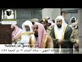 الجهني فاذا نفخ في الصور فلا انساب بينهم تلاوه من اعذب التلاوات