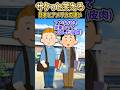 強すぎるカウンター #shorts 【アニメ】【コント】【2ch面白スレ】