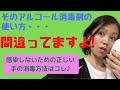 そのアルコール消毒剤の使い方　間違ってますよ！〜感染しないための正しい手の消毒方法はコレ！〜