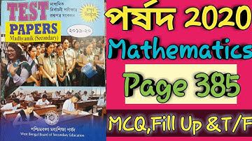 WBBSE(পর্ষদ)Test paper mathematics 2020 || Page 385 || Part 13 || MCQ,Fill Up & T/F || মাধ্যমিক 2020