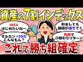 【有益】初心者もベテラン投資家も集合～！お金の話をしよう〈投資・NISA〉【ガルちゃんまとめ】