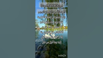 سورة المائدة الآية ٥٨ و ٥٩