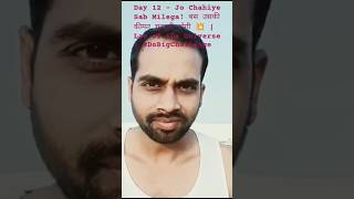 Day 12 – Jo Chahiye Sab Milega! बस उसकी कीमत चुकानी होगी 💥 | Law of the Universe | #DoBigChallenge