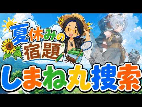 【艦これ】夏休みの宿題　二隻目のしまね丸を掘る【通常海域周回】