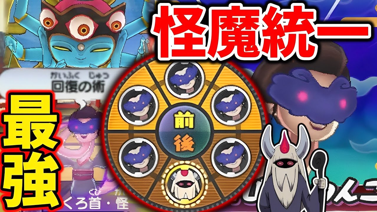 ゆっくり実況 ろくろ首 怪を5体も使ったらさすがに負けないwww何故か装備ができる最強の怪魔 妖怪ウォッチ2対戦 Youtube ゆっくり実況 ろくろ首 怪を5体も使ったらさすがに負けないwww何故か装備ができる最強の怪魔 妖怪ウォッチ2対戦 Youtube