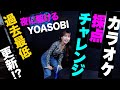 【YOASOBI/夜に駆ける】史上最低点を更新でMay J.が崩壊!?【採点チャレンジ】