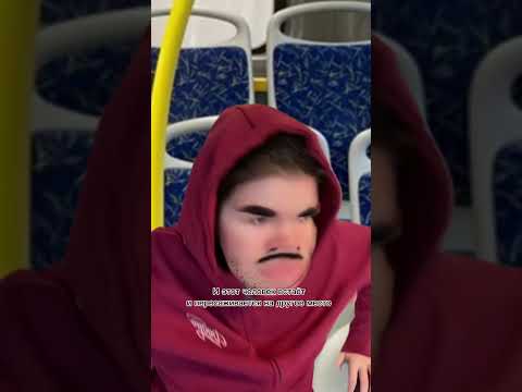 Начинаю думать: от меня что воняет? Почему пересел? 😂