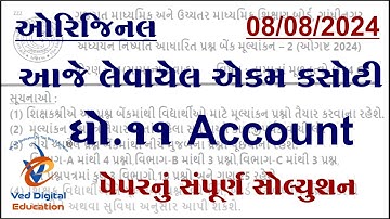 std 11 account ekam kasoti solution 2024 august, dhoran 11 account ekam kasoti paper august 2024,