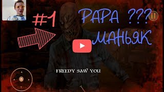 😱 PAPA Horror 😱 Канал ИГРЫ ОНЛАЙН 📺 прохождение игры клон horrorfield 🔊 бесплатные андроид игры 😱 PAPA Horror 😱 Канал ИГРЫ ОНЛАЙН 📺 прохождение игры клон horrorfield 🔊 бесплатные андроид игры