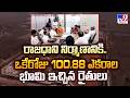 Amaravati Capital : రాజధాని నిర్మాణానికి.. ఒకేరోజు 100.88 ఎకరాల భూమి ఇచ్చిన రైతులు - TV9