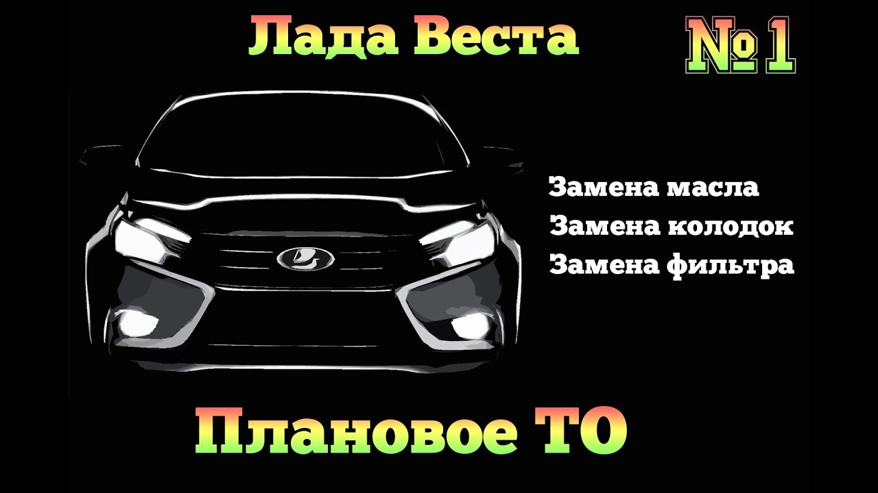 Поменял весту на рио