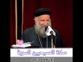 عظة سرية   صلاة المسيحيين السرية   ابونا لوقا سيداروس