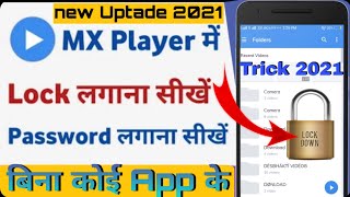 MX Player me lock ksise lagaye 2021किसी भी app lock कैसे लगाए|MX Player me password kaise lagaye screenshot 1