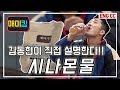 （SUB）김동현의시나몬물만드는방법과다이어트효능