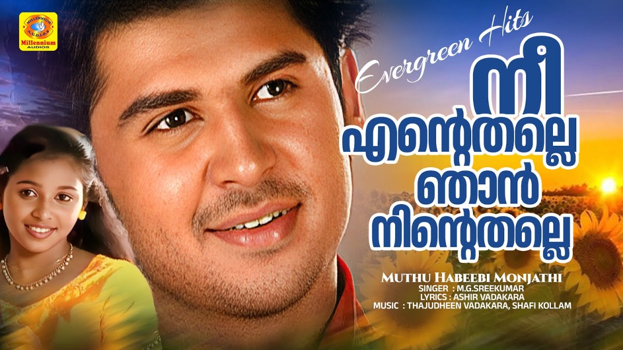 നീ എന്റെതല്ലെ ഞാന്‍ നിന്റെതല്ലെ | Album Song |  Muthu Habeebi Monjathi | Prakash Nath | MG.Sreekumar