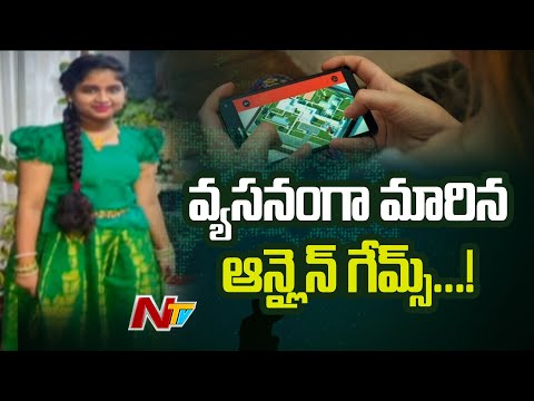 వ్యసనంగా మారిన ఆన్లైన్ గేమ్స్...! | Children Addicted To Online Games | NTV