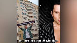 Артур Пирожков, Dabro - Любовь услышит весь район (Dj Havkey Mashup)